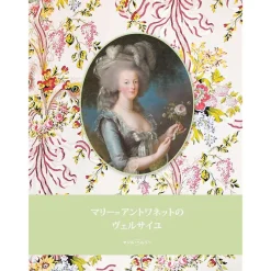 Boutiques de musées Marie-Antoinette à Versailles Online