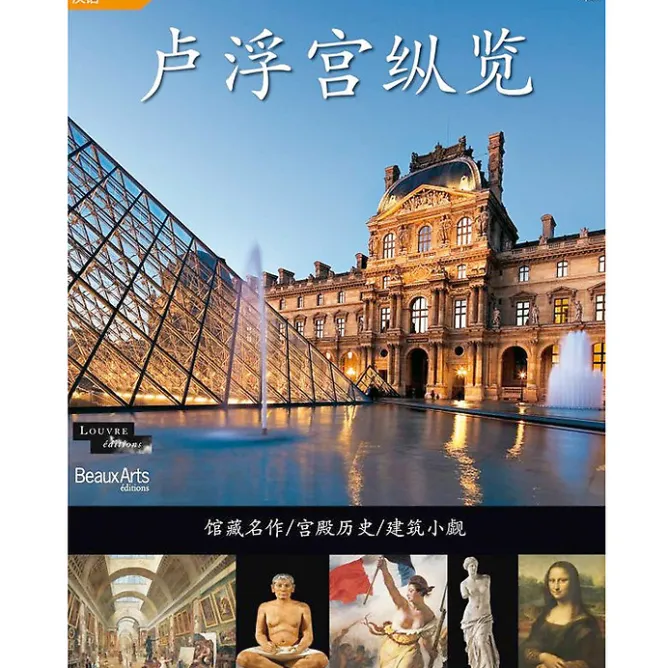 Guides De Musées<Boutiques de musées Tout Le Louvre - Les chefs-d'œuvre, l'histoire du palais, l'architecture